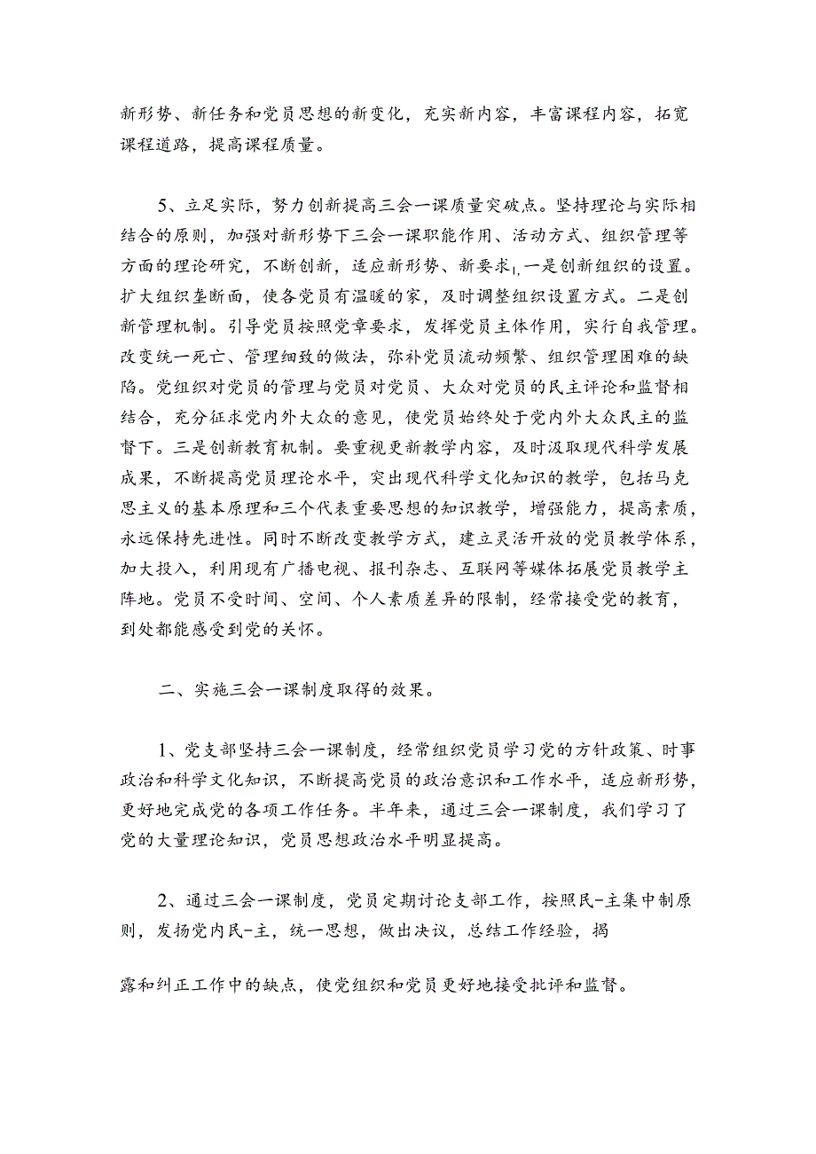 社区退休支部三会一课存在的问题及解决问题思路范文20242024六篇.docx_第2页