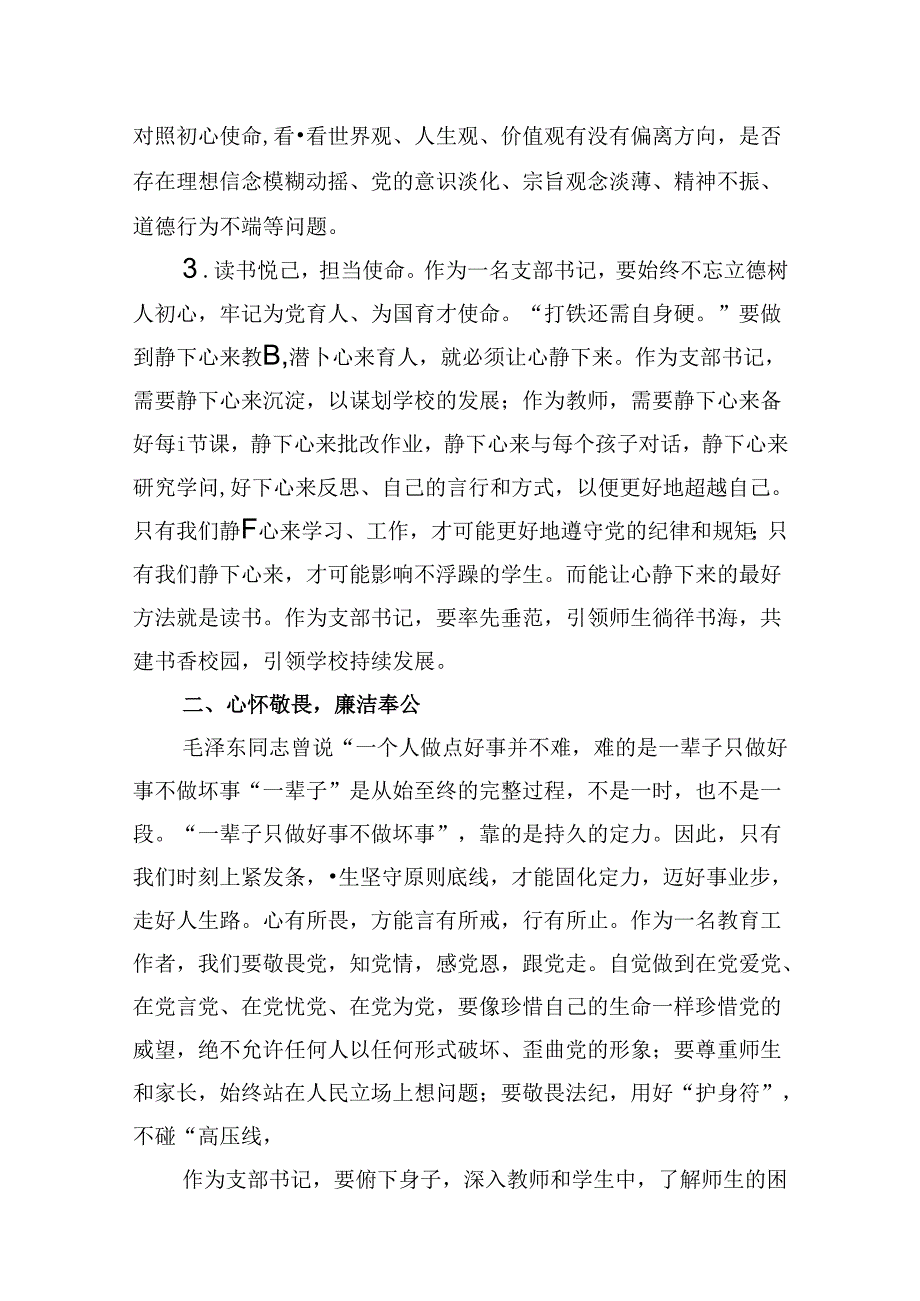 （9篇）中学党支部书记党纪学习教育心得体会范文.docx_第3页