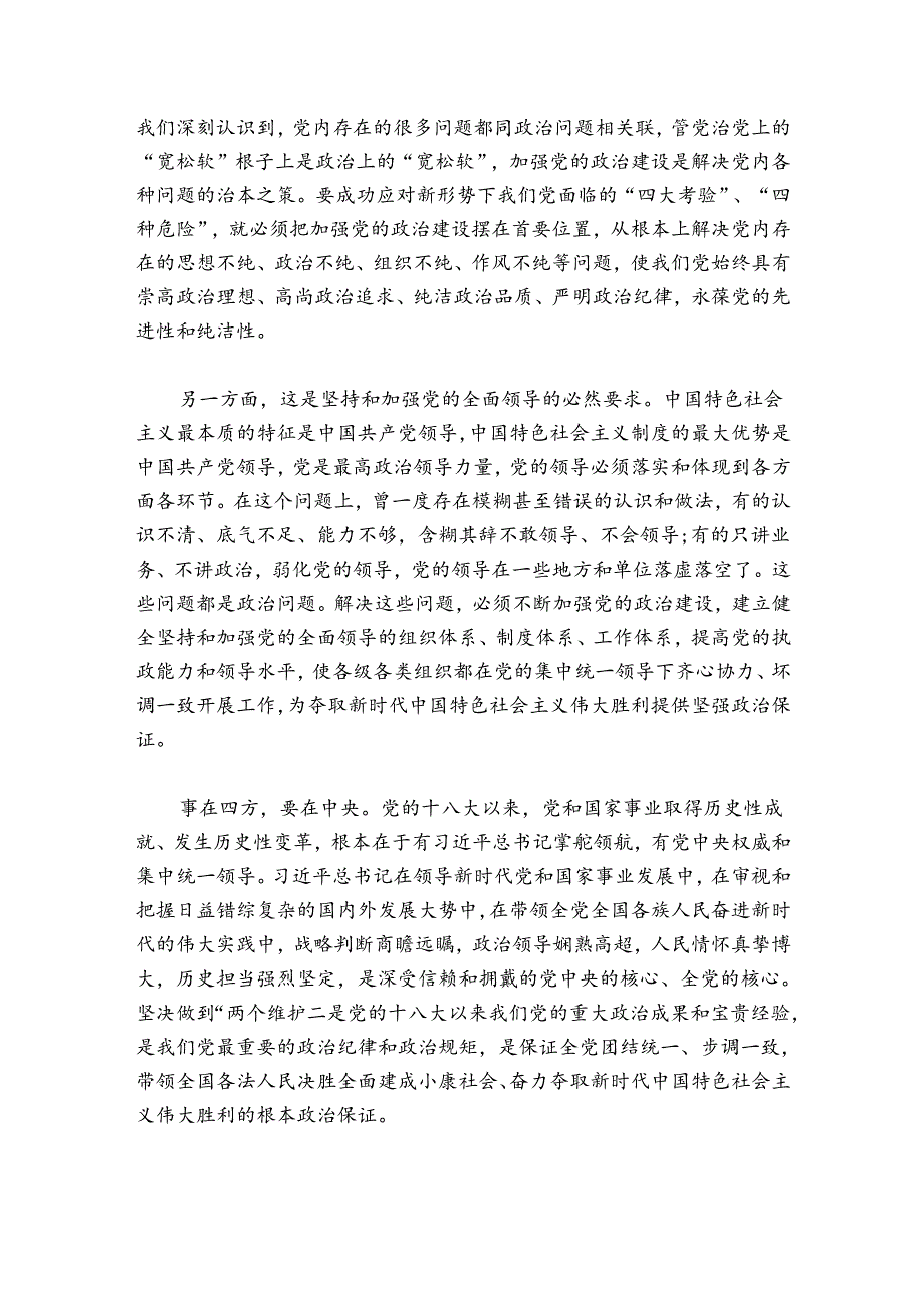 纪检干部教育整顿党课讲稿【六篇】.docx_第2页