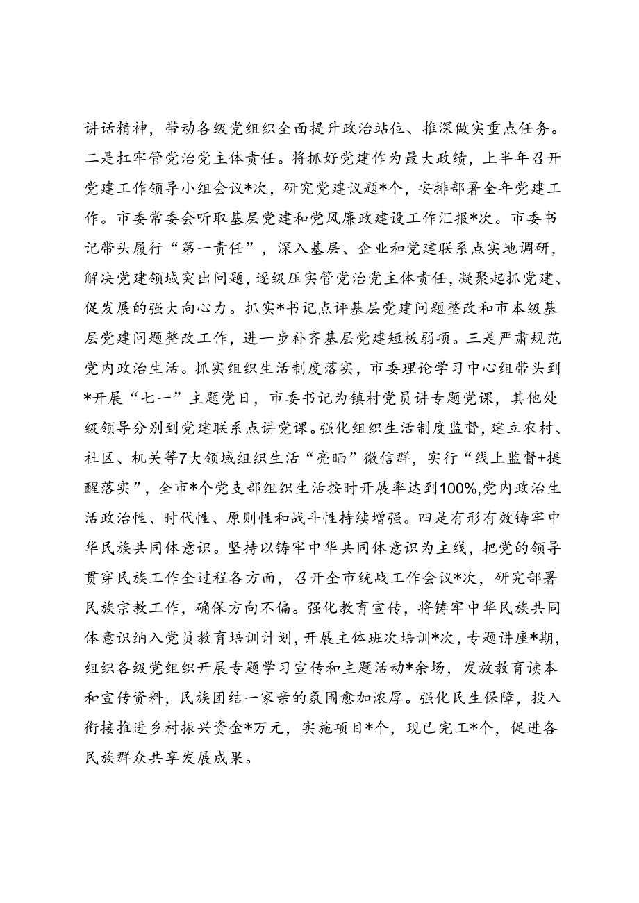 2024年上半年全面从严治党工作报告、上半年党风廉政建设工作情况总结2篇.docx_第2页