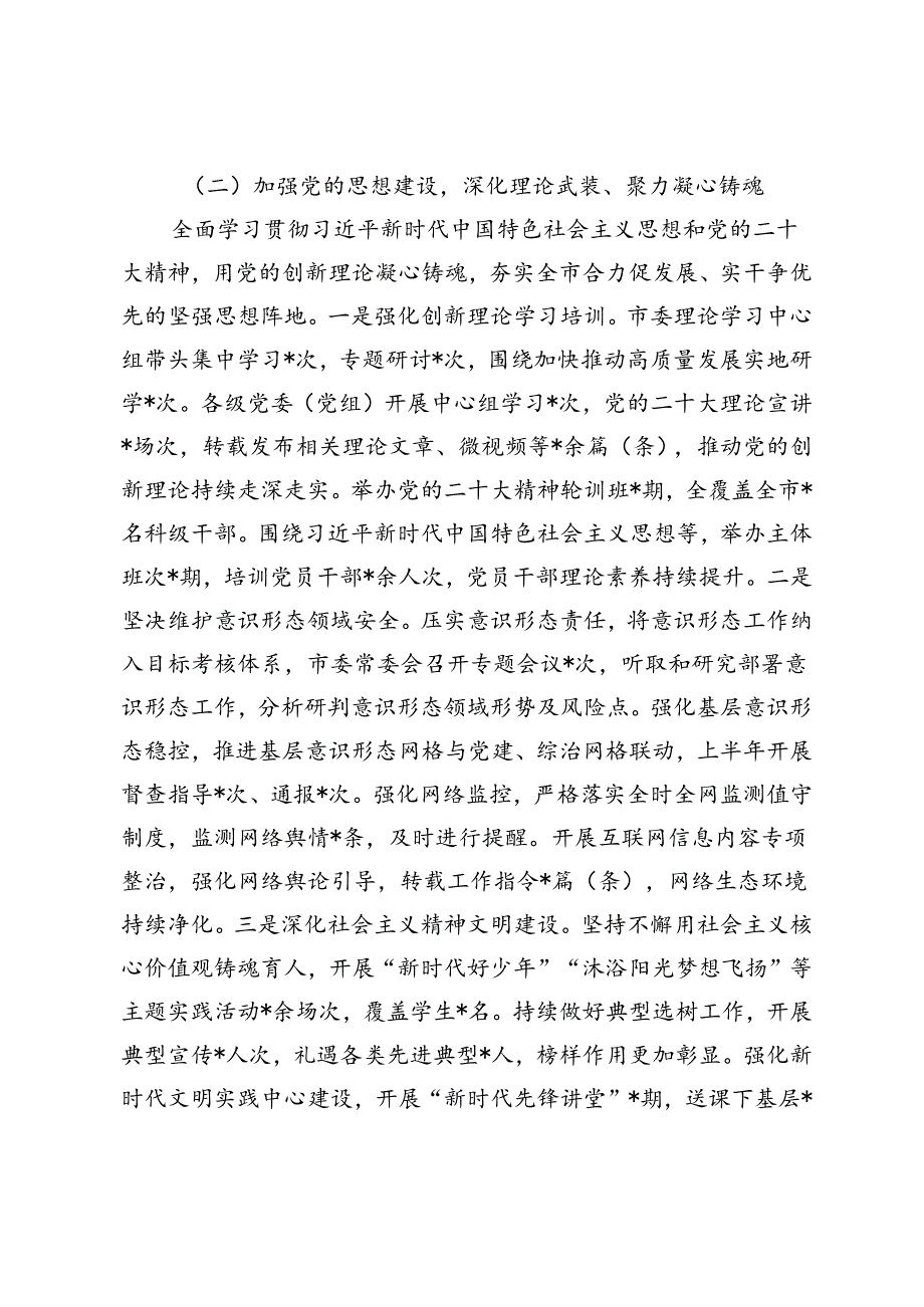 2024年上半年全面从严治党工作报告、上半年党风廉政建设工作情况总结2篇.docx_第3页