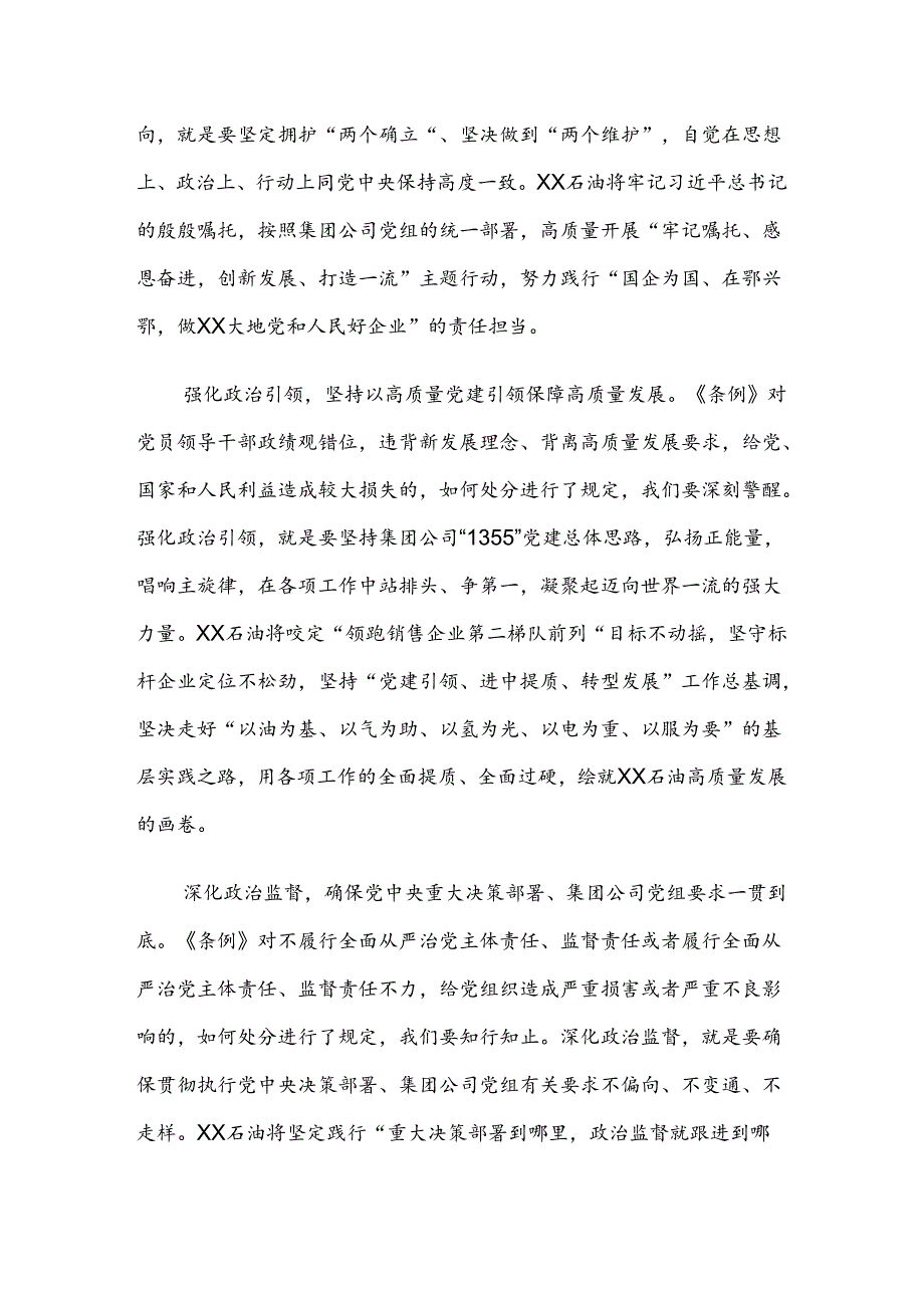 （8篇）2024年党纪学习教育总结汇报附自查报告.docx_第3页