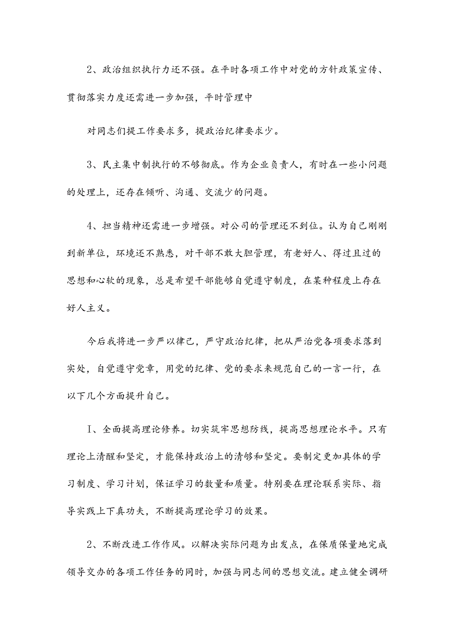 党的六大纪律对照检查13篇.docx_第2页