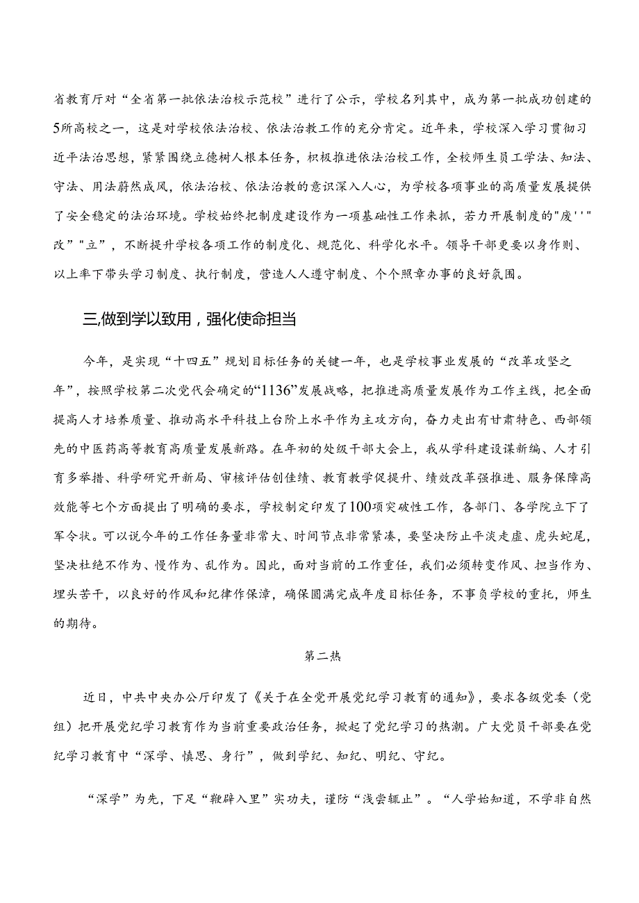2024年学习领会“学纪、知纪、明纪、守纪”党纪学习教育的研讨交流材料8篇.docx_第2页
