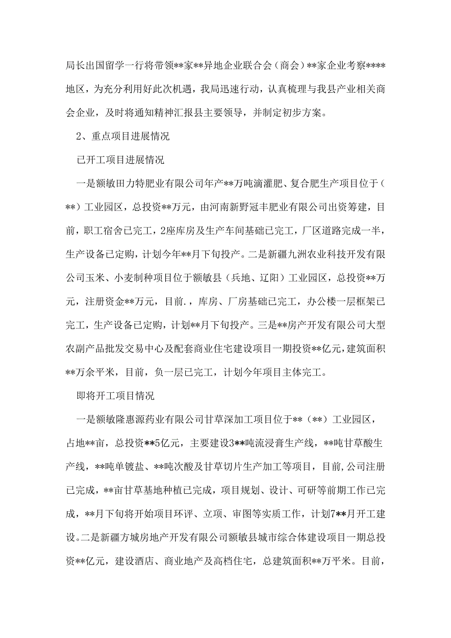 上半年招商工作总结.docx_第2页