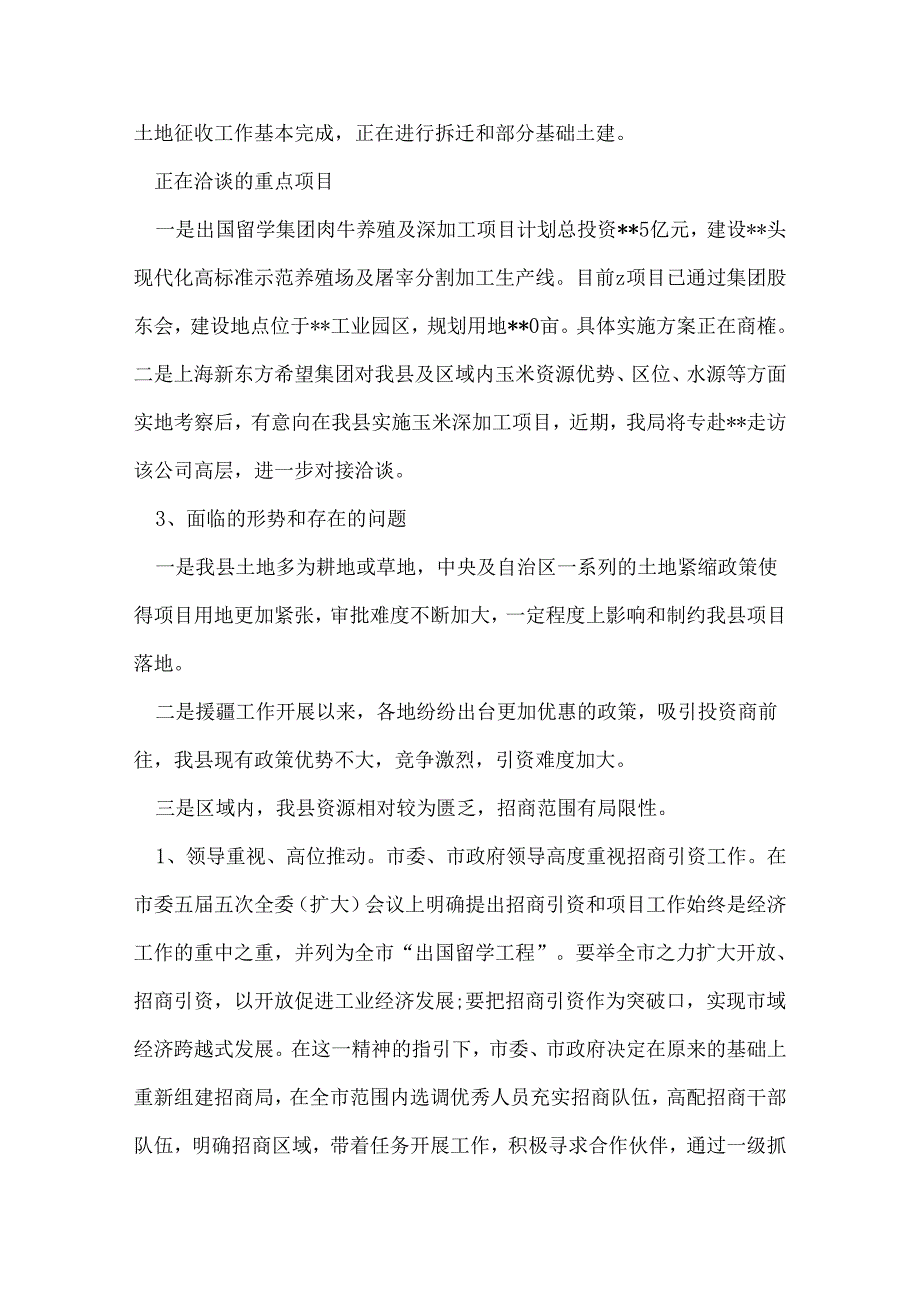 上半年招商工作总结.docx_第3页