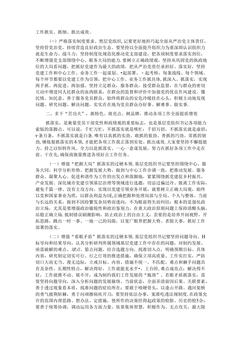 2024年基层党组织书记专题辅导讲稿.docx_第2页