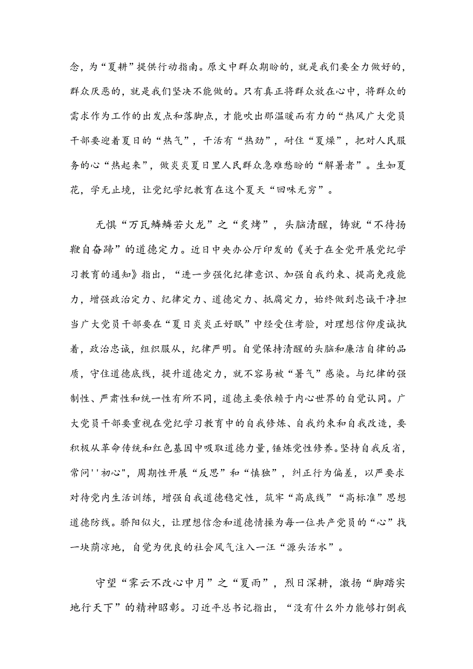 【八篇】2024年在关于开展学习党纪学习教育的交流研讨材料.docx_第2页