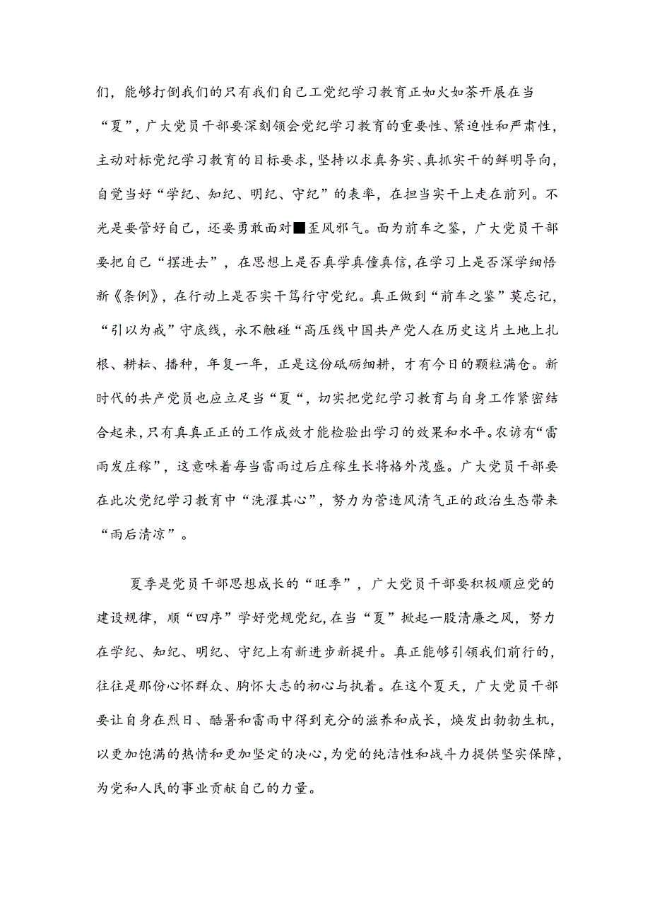 【八篇】2024年在关于开展学习党纪学习教育的交流研讨材料.docx_第3页