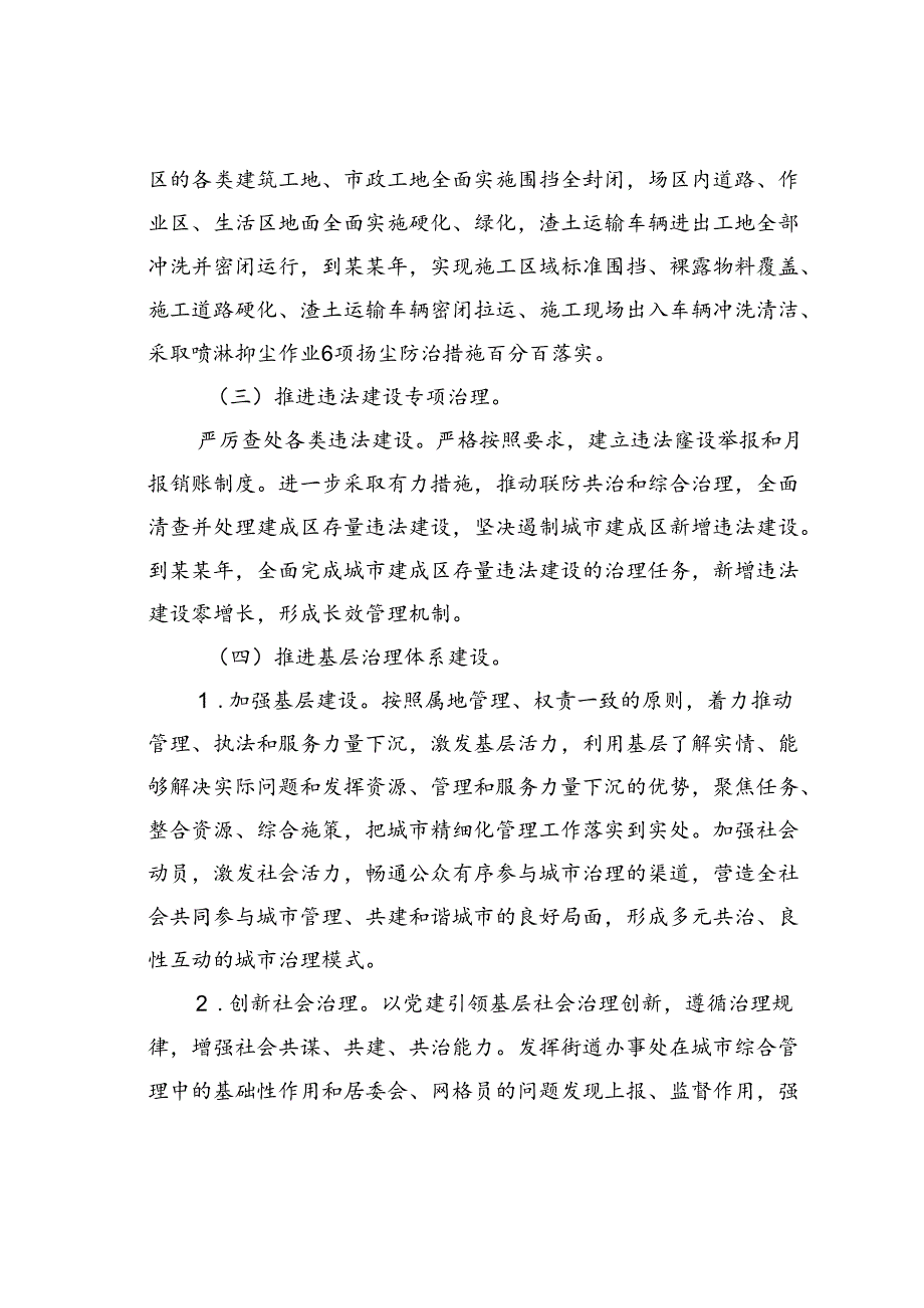 某某地区城市精细化管理工作实施方案.docx_第3页