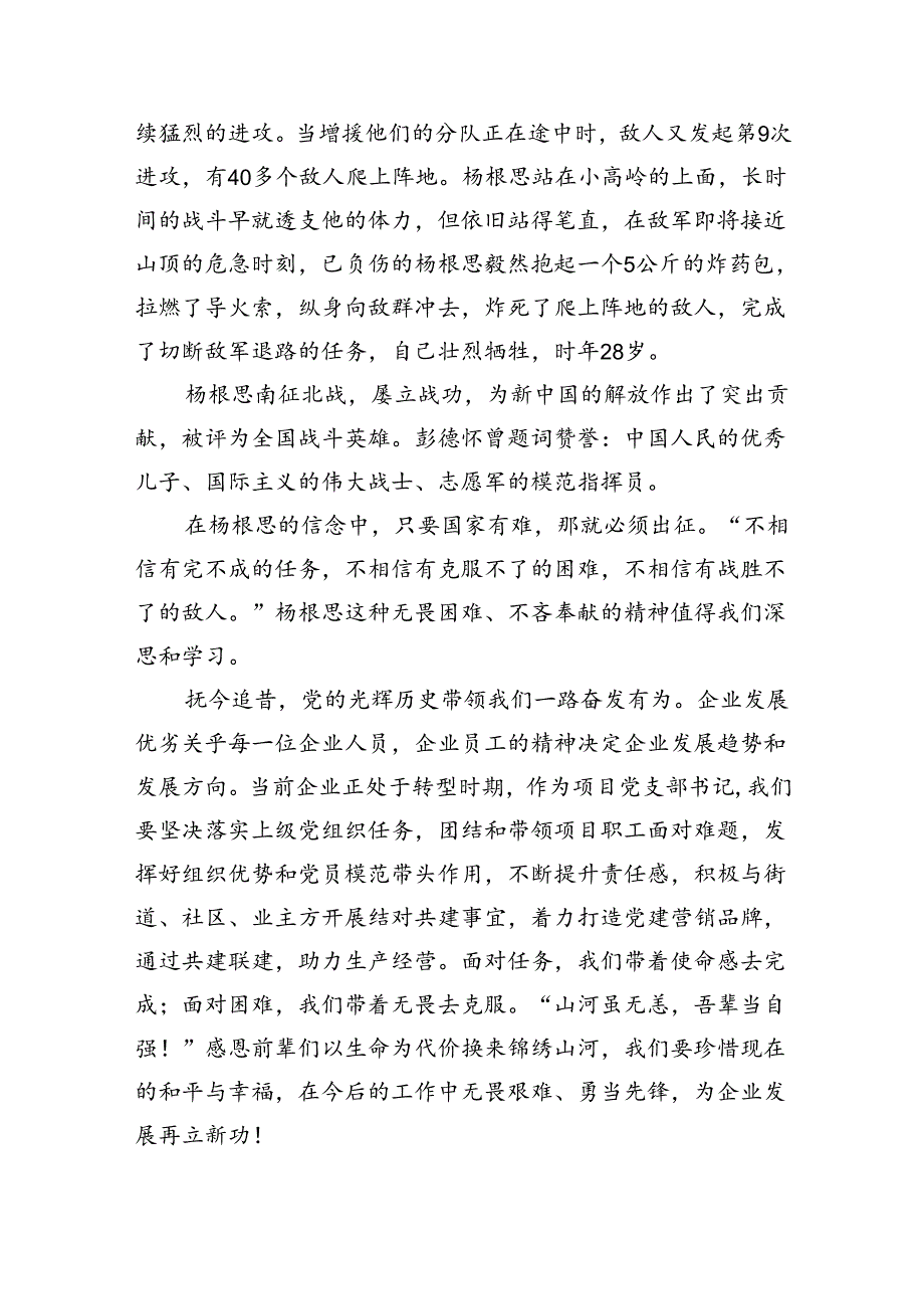 2024年“杨根思连”先进事迹学习研讨发言材料12篇（优选）.docx_第3页