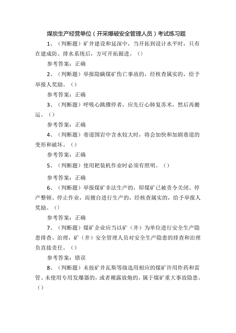 煤炭生产经营单位（开采爆破安全管理人员）考试练习题含答案.docx_第1页