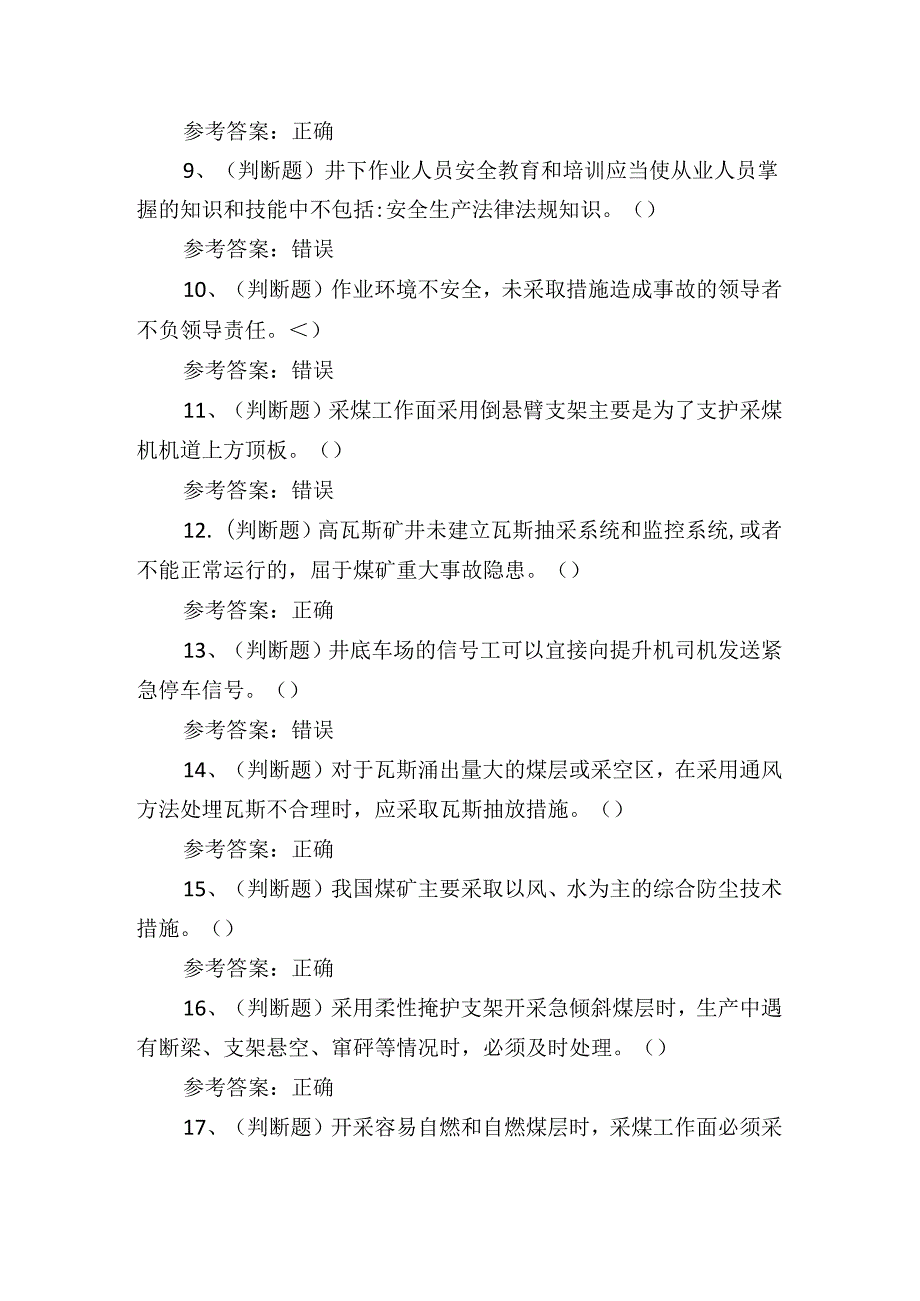 煤炭生产经营单位（开采爆破安全管理人员）考试练习题含答案.docx_第2页
