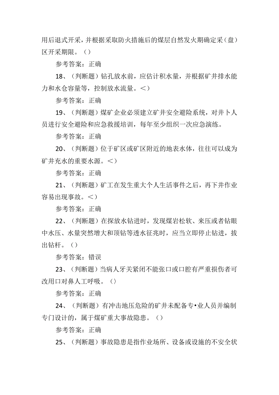 煤炭生产经营单位（开采爆破安全管理人员）考试练习题含答案.docx_第3页