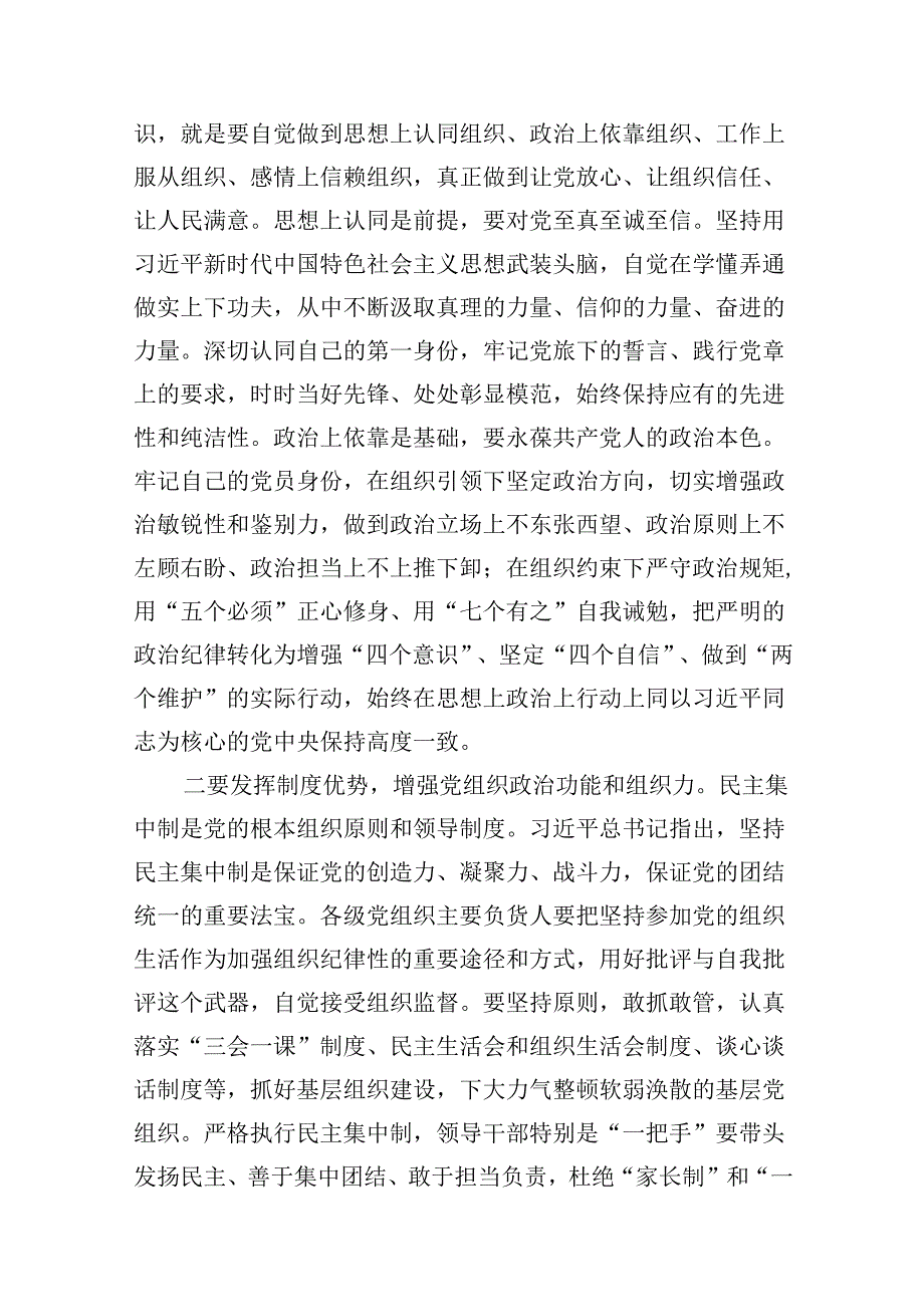 2024年关于党的六大纪律中“组织纪律”“廉洁纪律”的交流研讨发言材料(精选11篇).docx_第3页