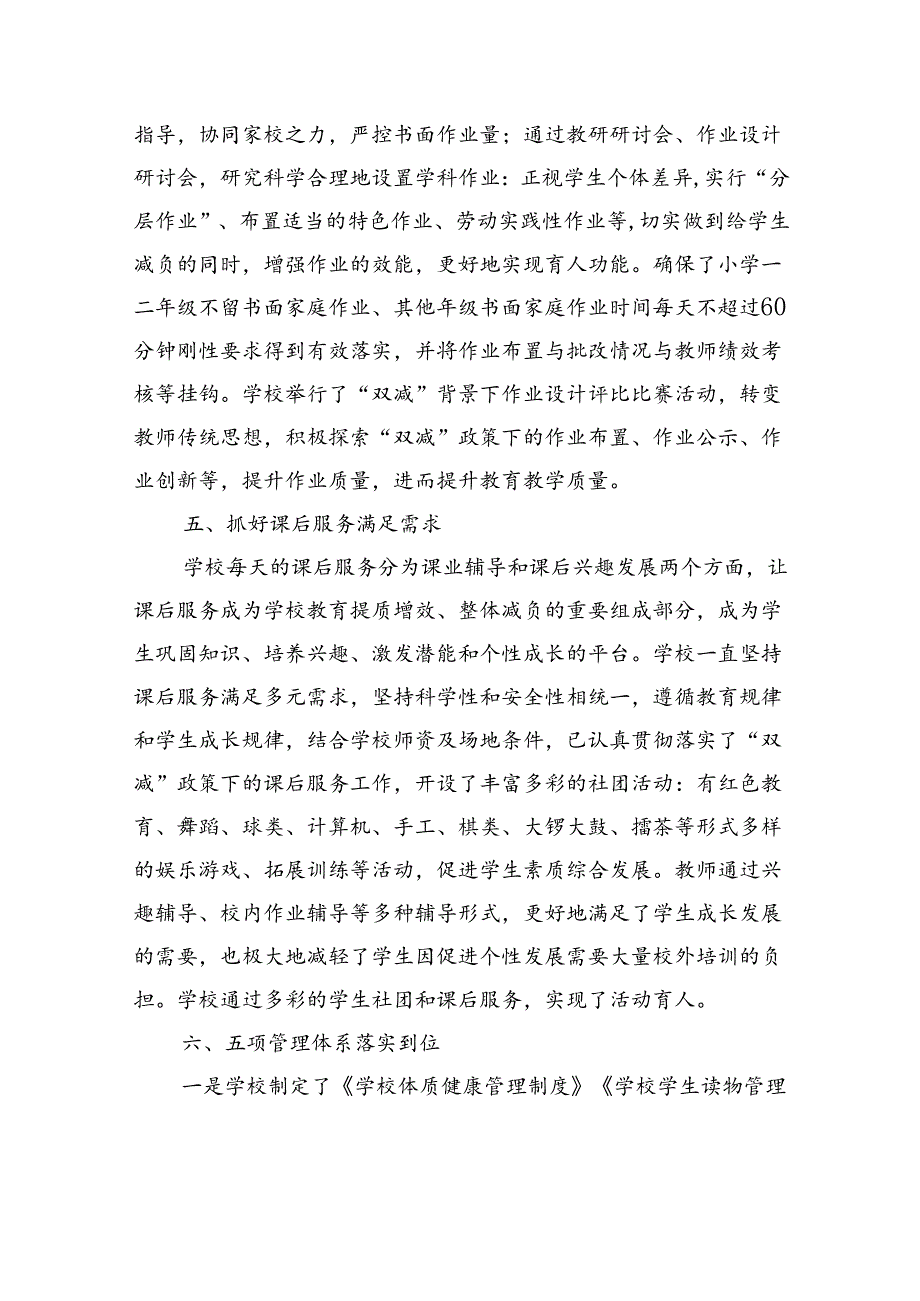 X中心小学“双减”三周年工作总结.docx_第3页