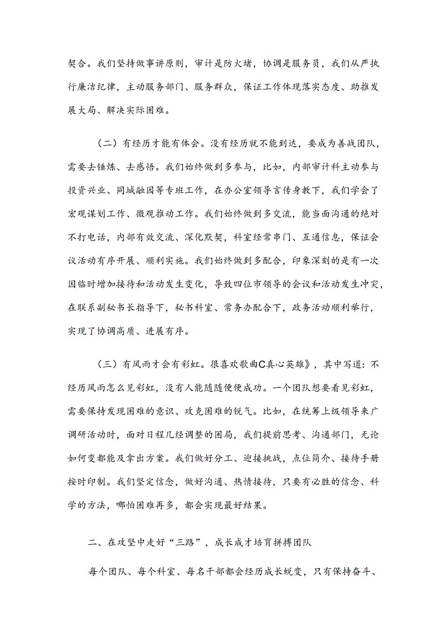在一季度市政府办重点工作表彰推进会上的发言.docx_第2页