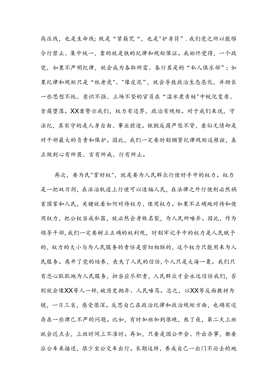 多篇专题学习生活纪律及工作纪律等“六项纪律”研讨交流发言提纲及学习心得.docx_第2页