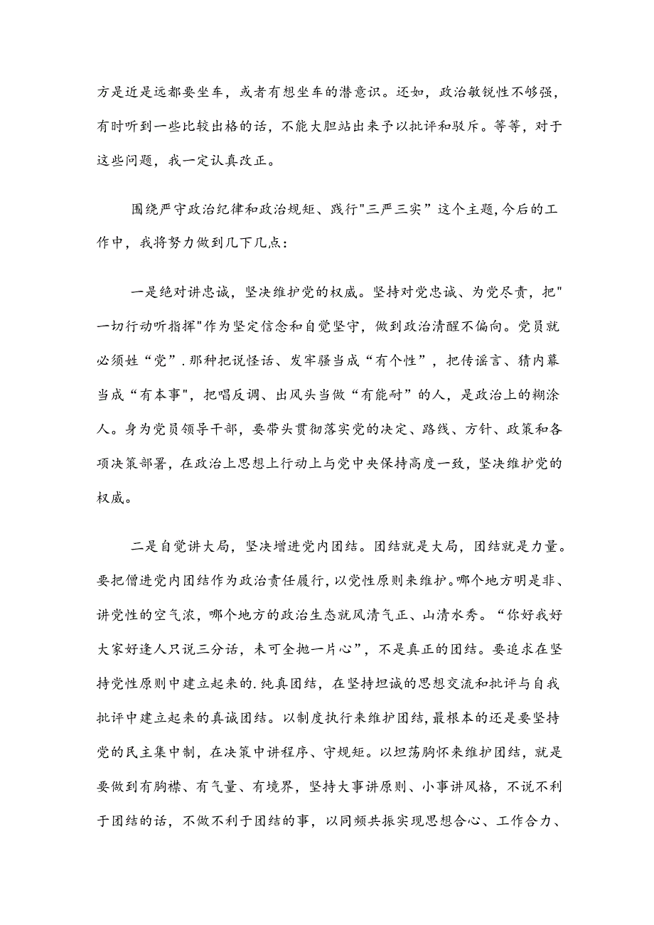 多篇专题学习生活纪律及工作纪律等“六项纪律”研讨交流发言提纲及学习心得.docx_第3页