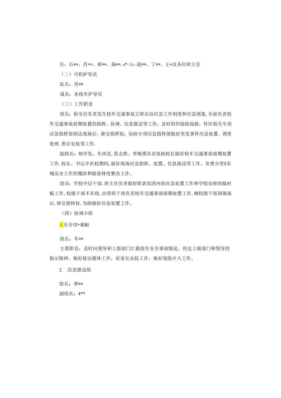 校车安全的应急预案.docx_第2页