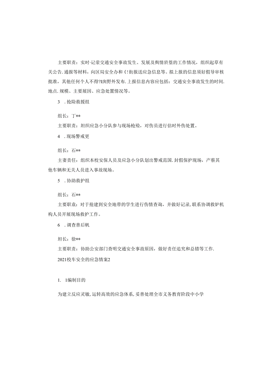 校车安全的应急预案.docx_第3页