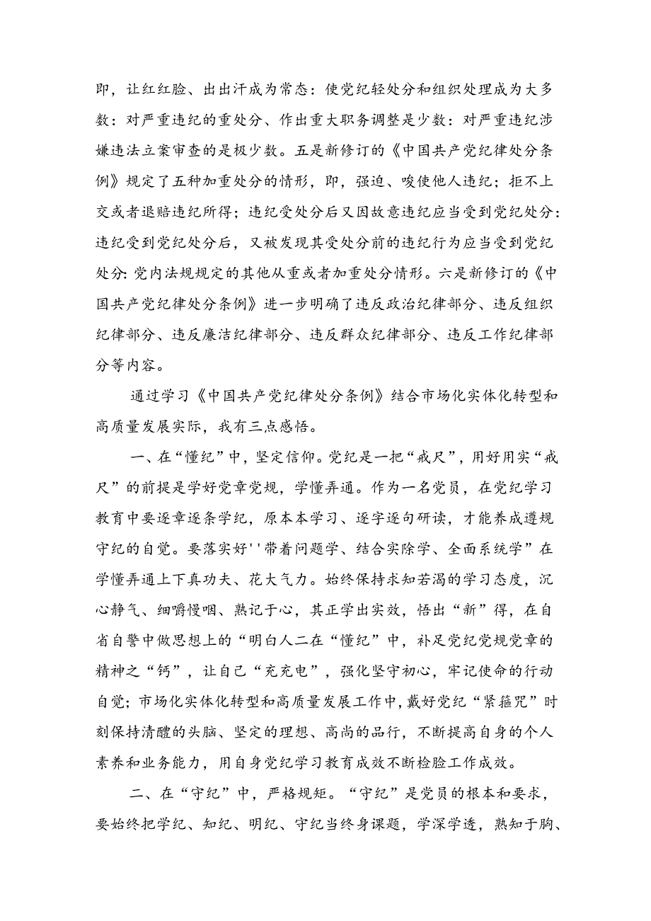 2024年六月份党纪学习教育专题党课讲稿5篇.docx_第2页