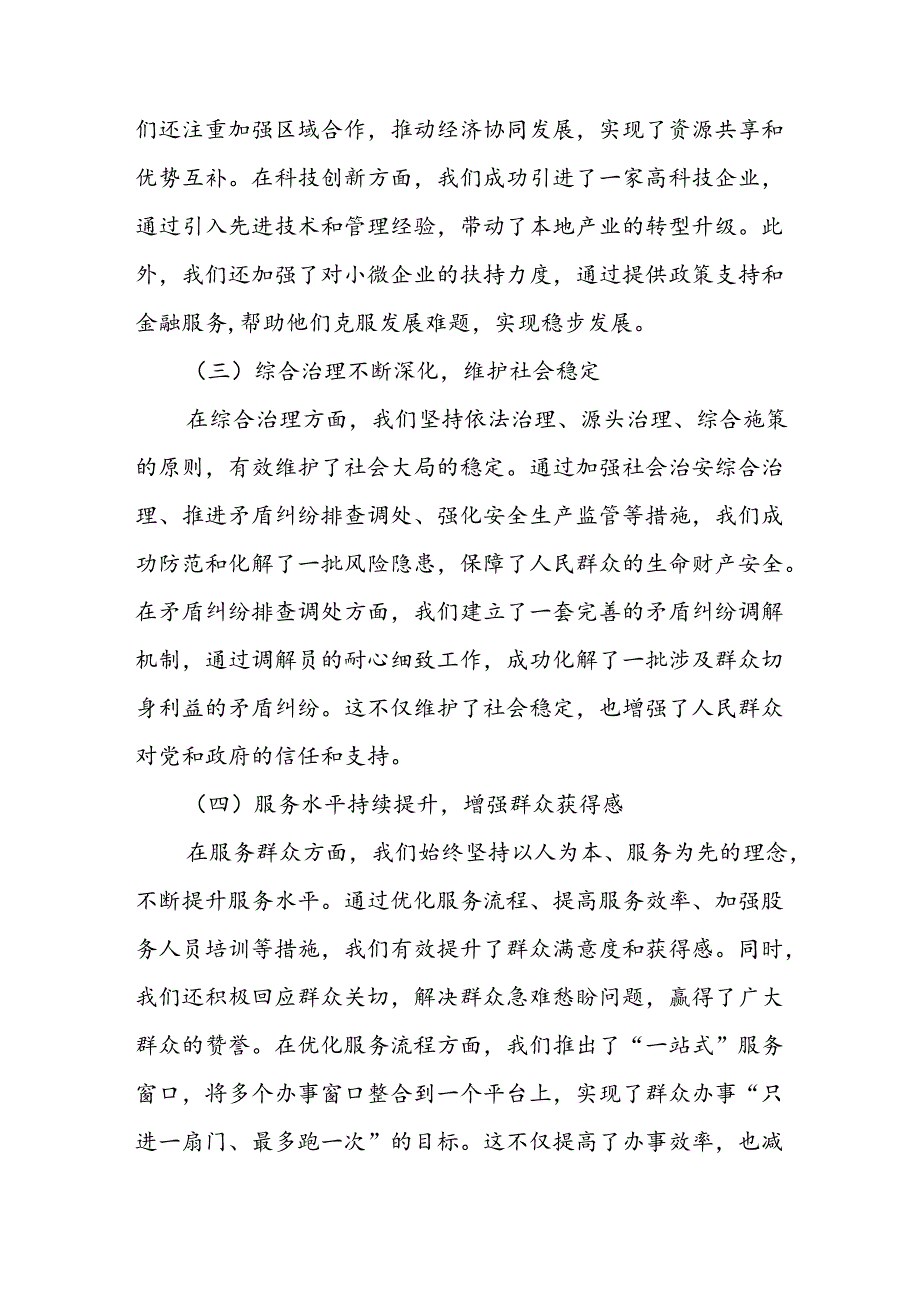 2024年《上半年党建》工作总结汇报 （4份）51.docx_第2页