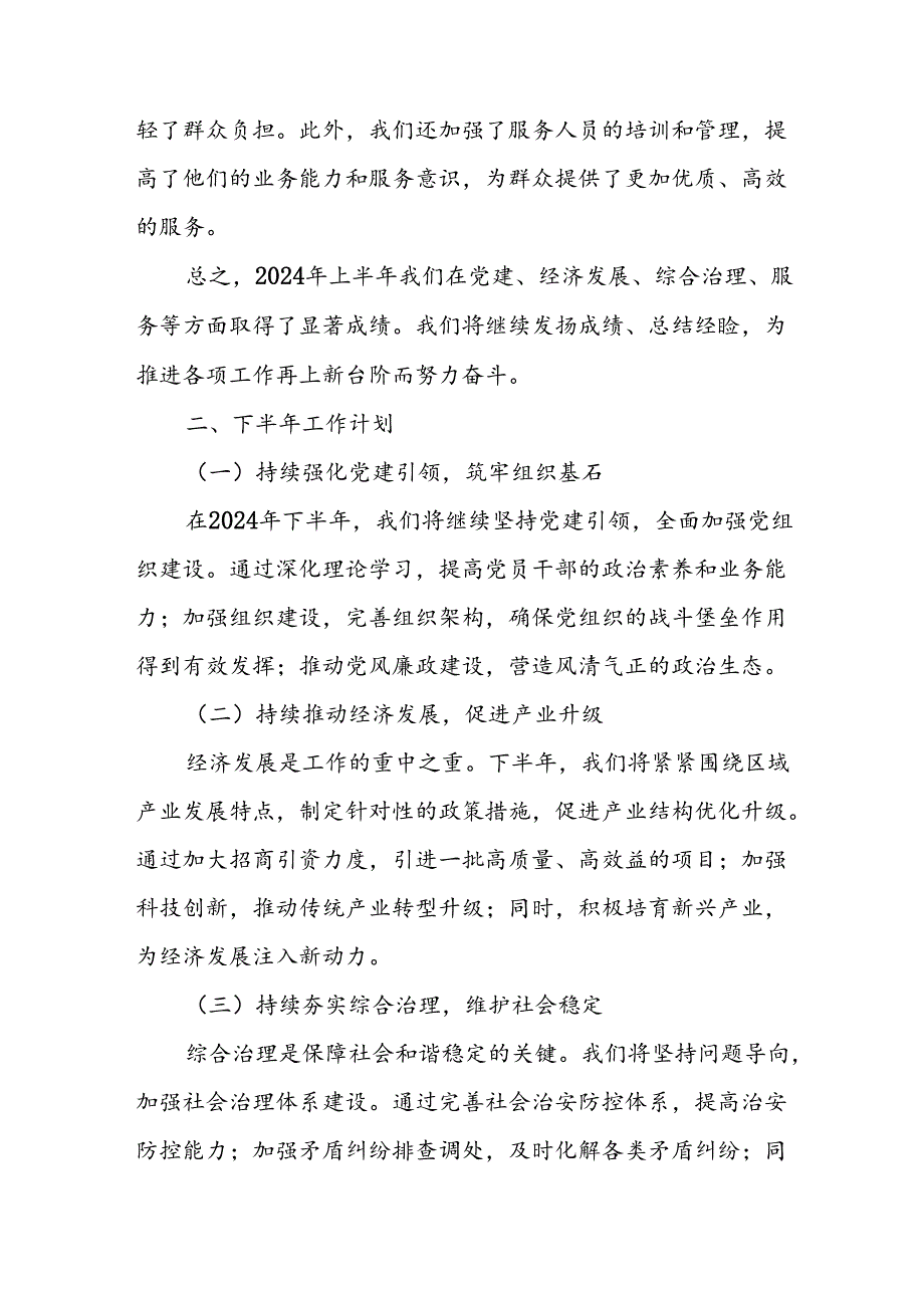 2024年《上半年党建》工作总结汇报 （4份）51.docx_第3页