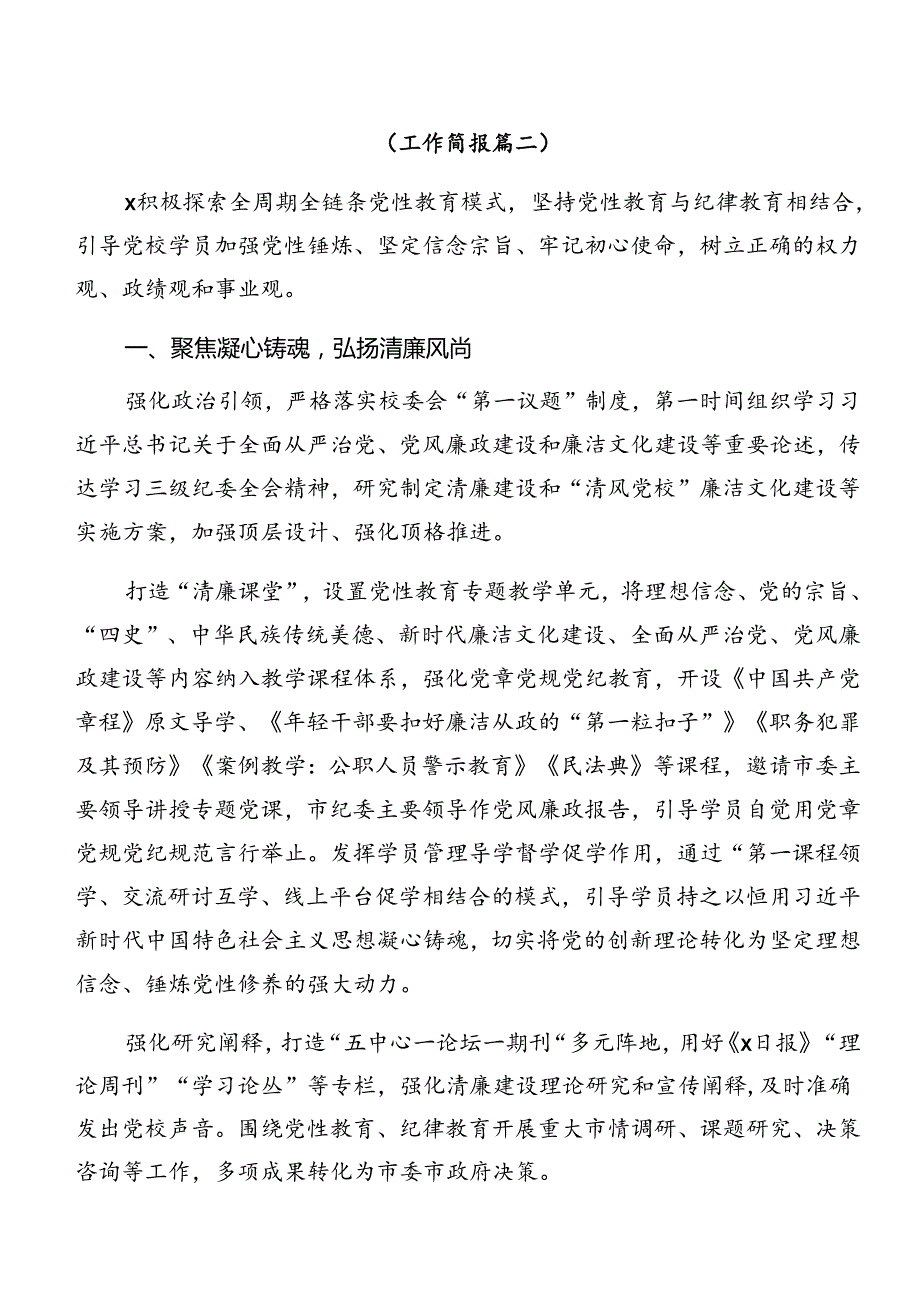 七篇2024年党纪学习教育阶段总结附工作经验做法.docx_第2页