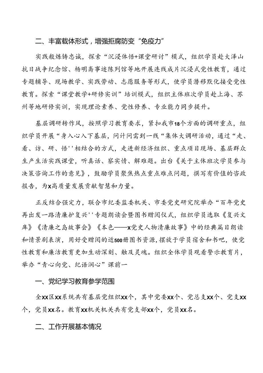 七篇2024年党纪学习教育阶段总结附工作经验做法.docx_第3页