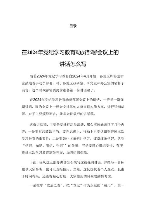 2024年党纪学习教育专题读书班上的发言（提纲）.docx