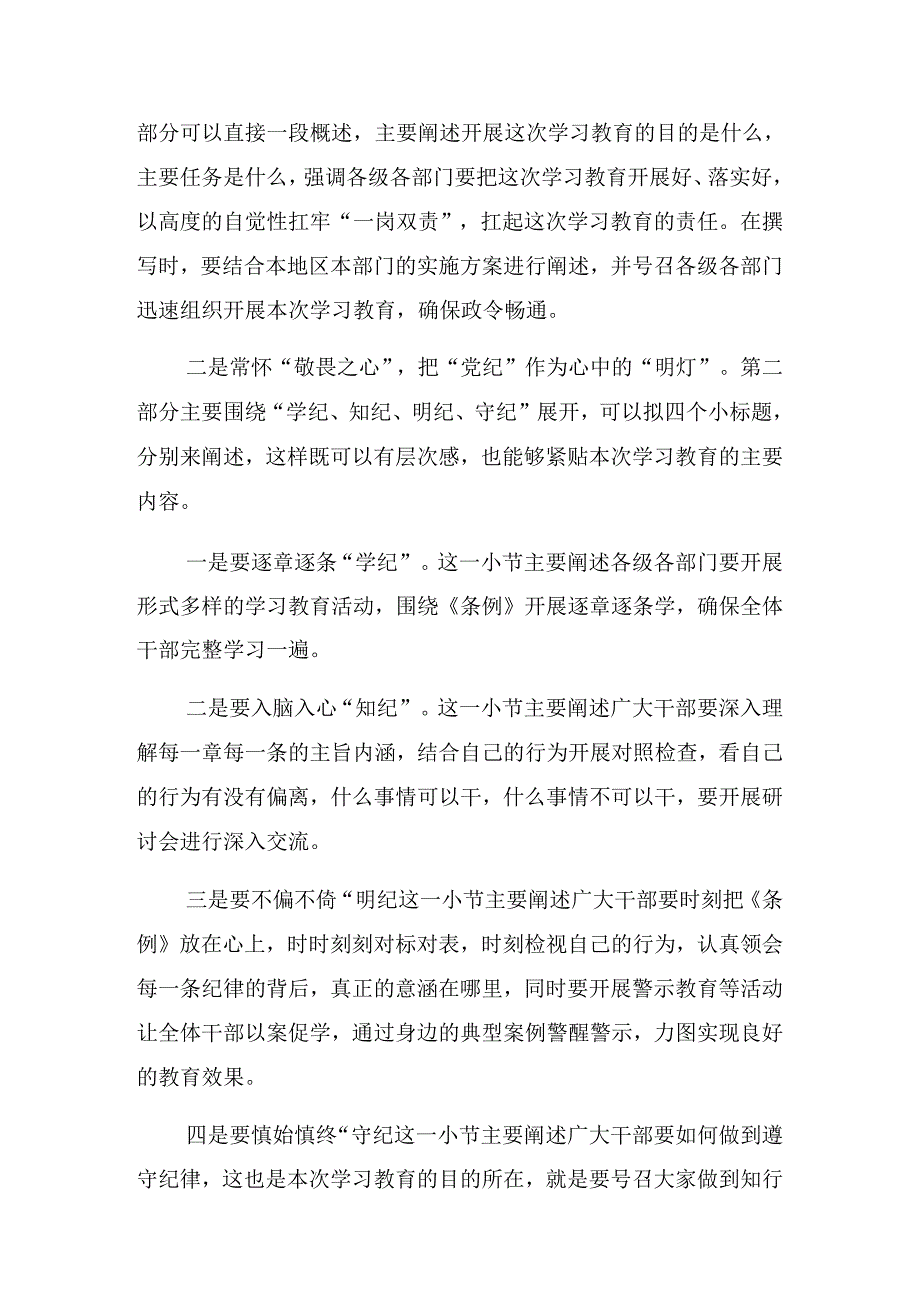 2024年党纪学习教育专题读书班上的发言（提纲）.docx_第2页