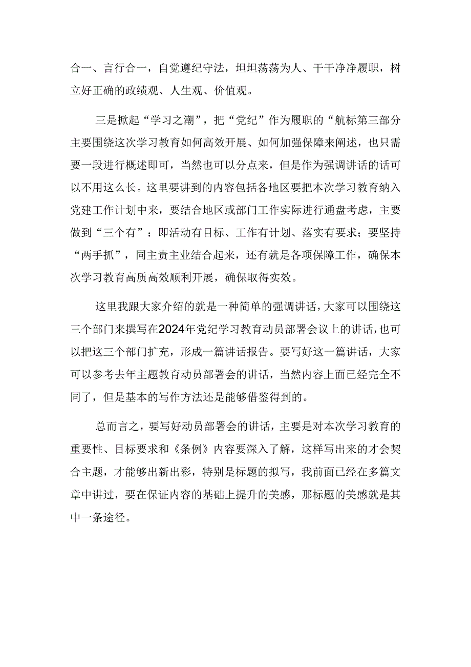 2024年党纪学习教育专题读书班上的发言（提纲）.docx_第3页