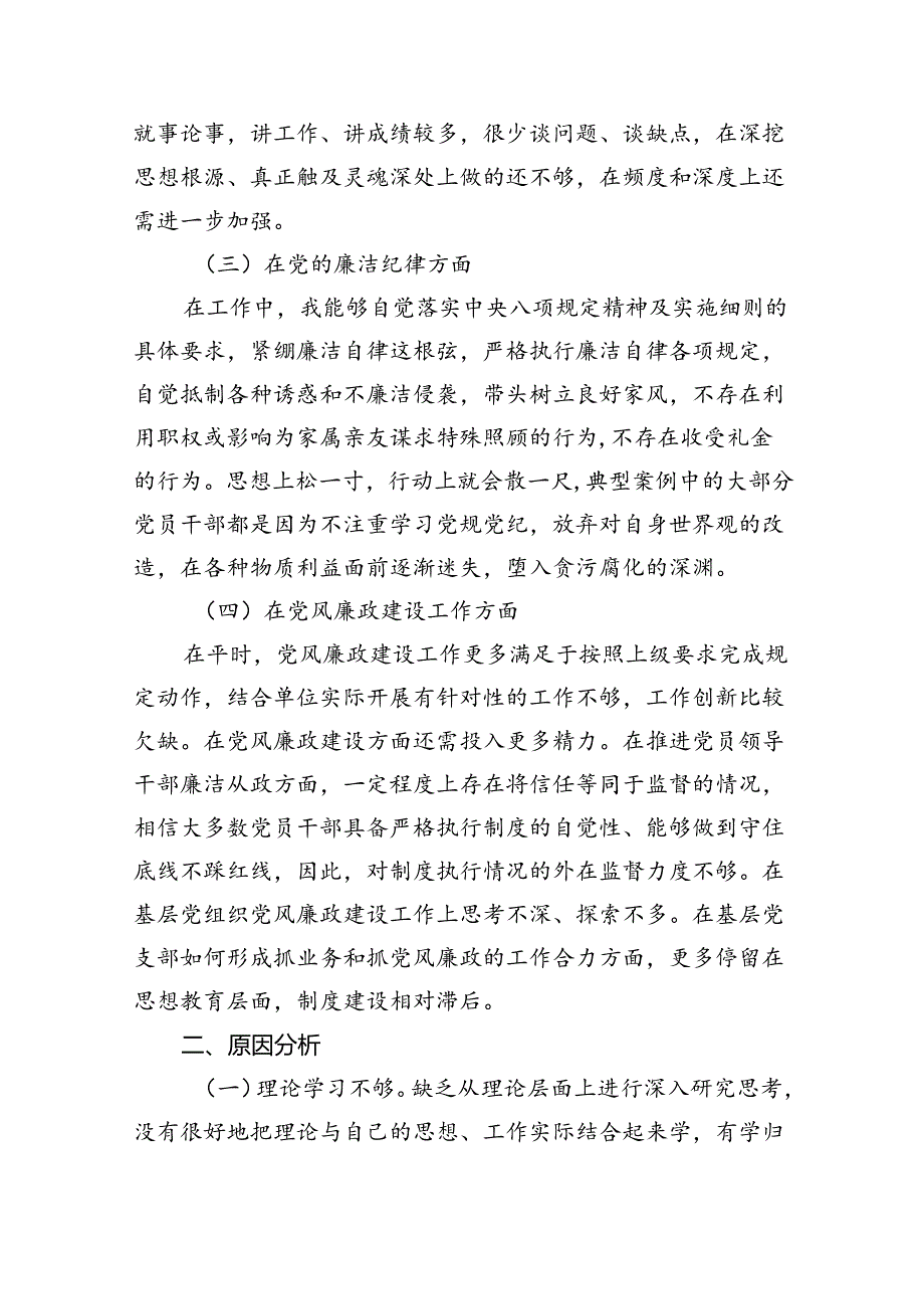 2024年党纪学习教育对照检查情况汇报及下步整改措施9篇供参考.docx_第2页
