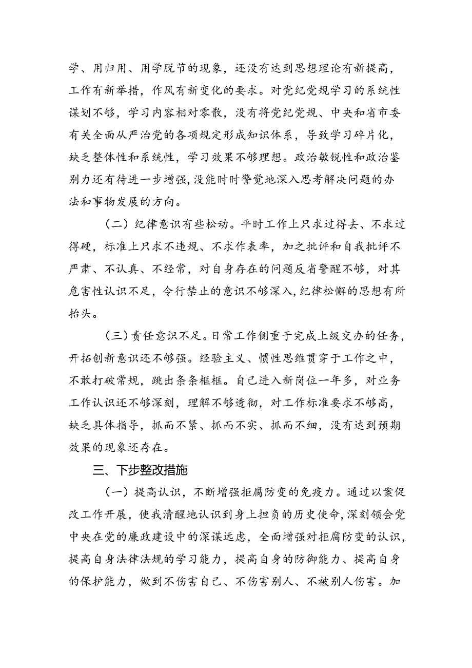 2024年党纪学习教育对照检查情况汇报及下步整改措施9篇供参考.docx_第3页