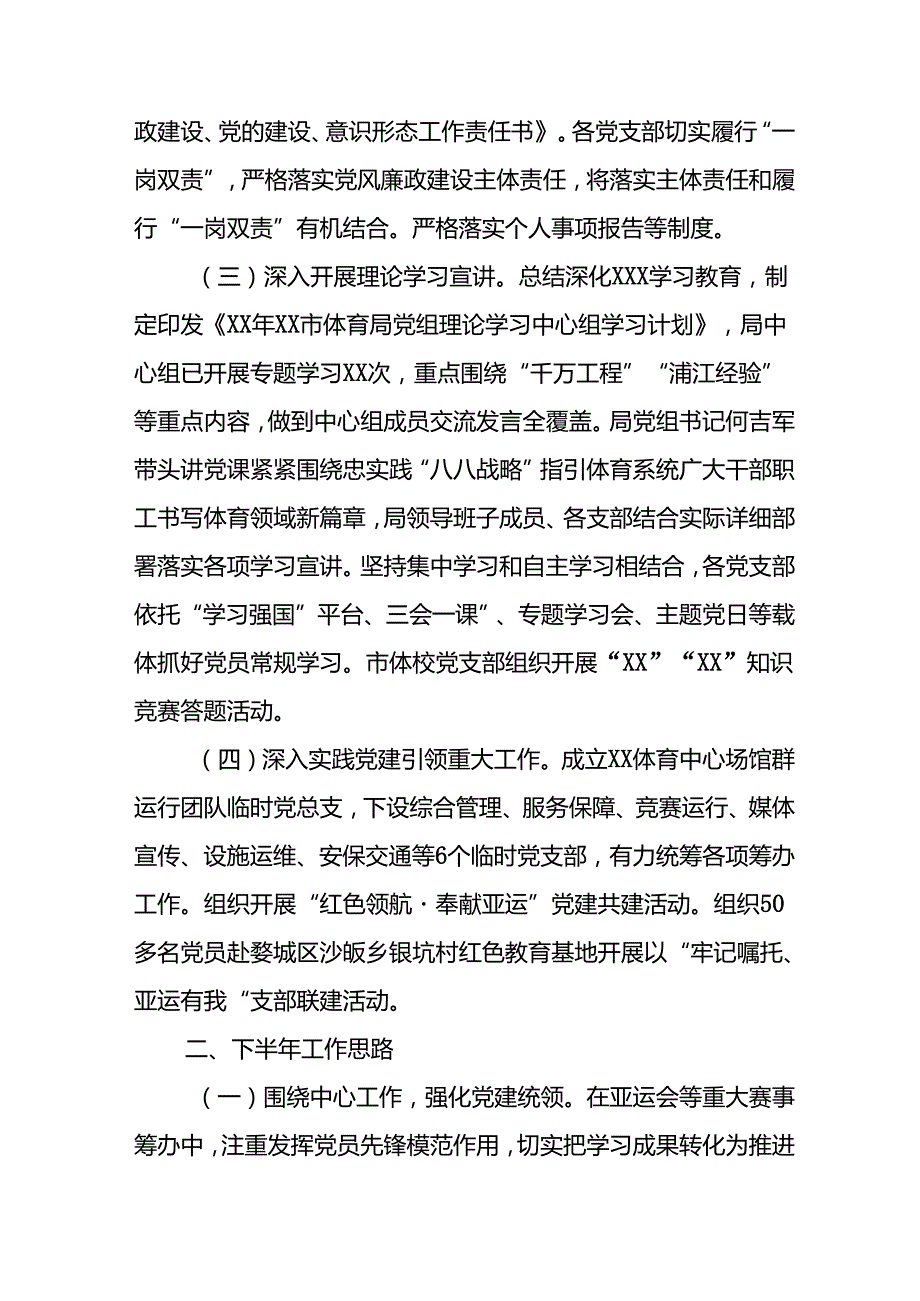 2024年《上半年党建》工作总结汇报 （4份）49.docx_第2页