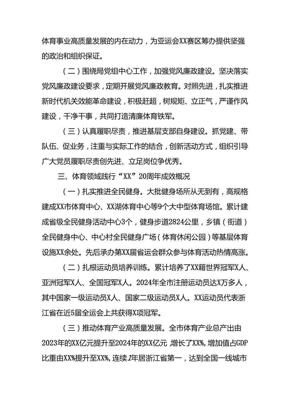 2024年《上半年党建》工作总结汇报 （4份）49.docx_第3页