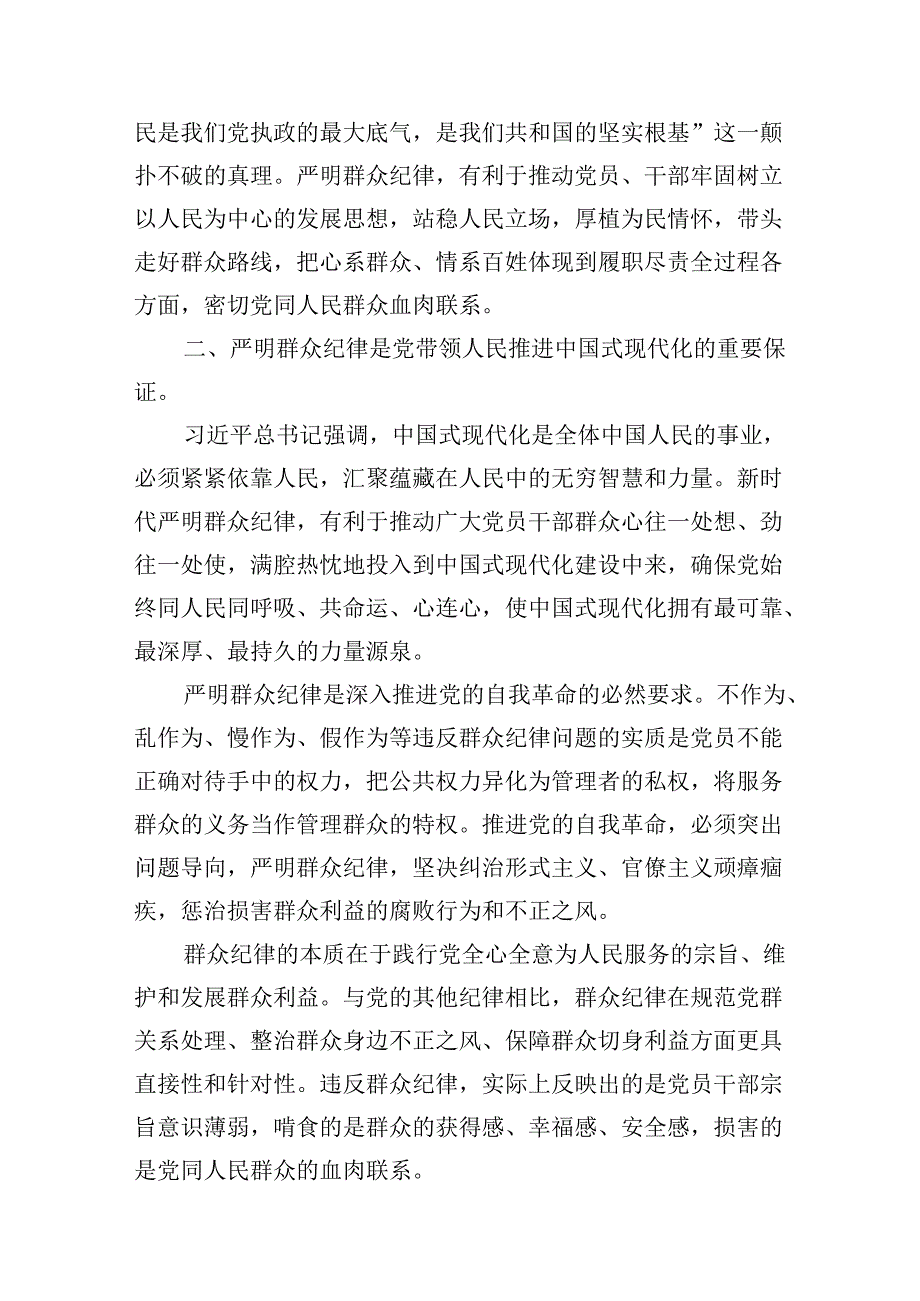 【党纪学习教育】中心组围绕“群众纪律”研讨发言稿10篇（精选版）.docx_第3页