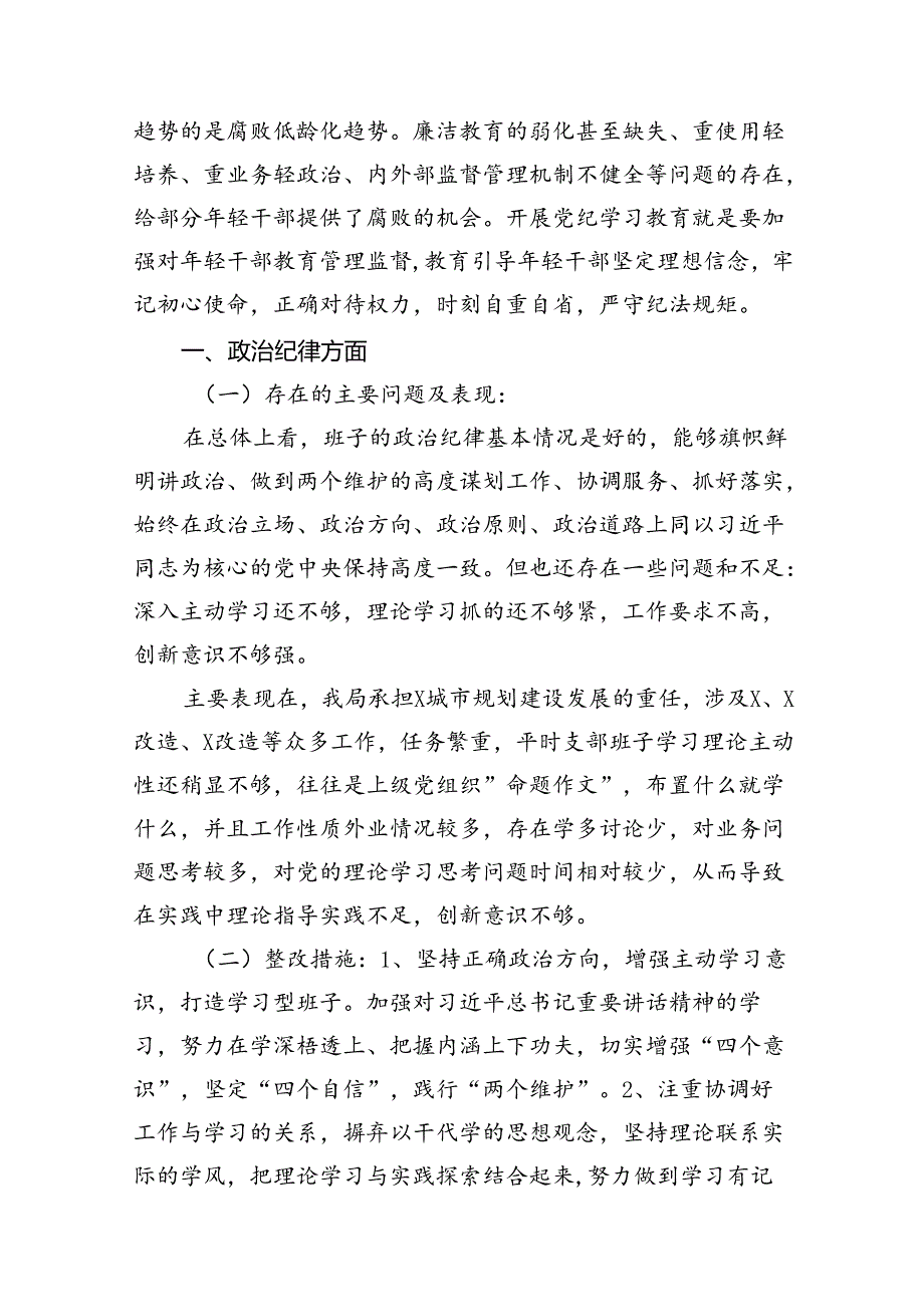 2024年党纪学习教育关于严守党的六大纪律研讨发言材料精选(通用10篇).docx_第3页