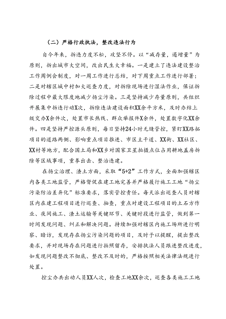 区城管局城市管理精细化建设工作开展情况汇报.docx_第2页