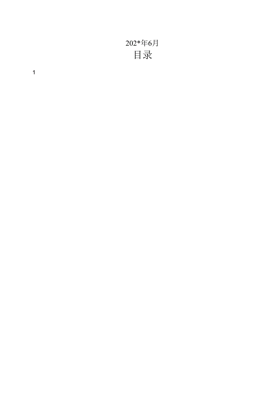 桥面防水施工方案()() (2).docx_第2页