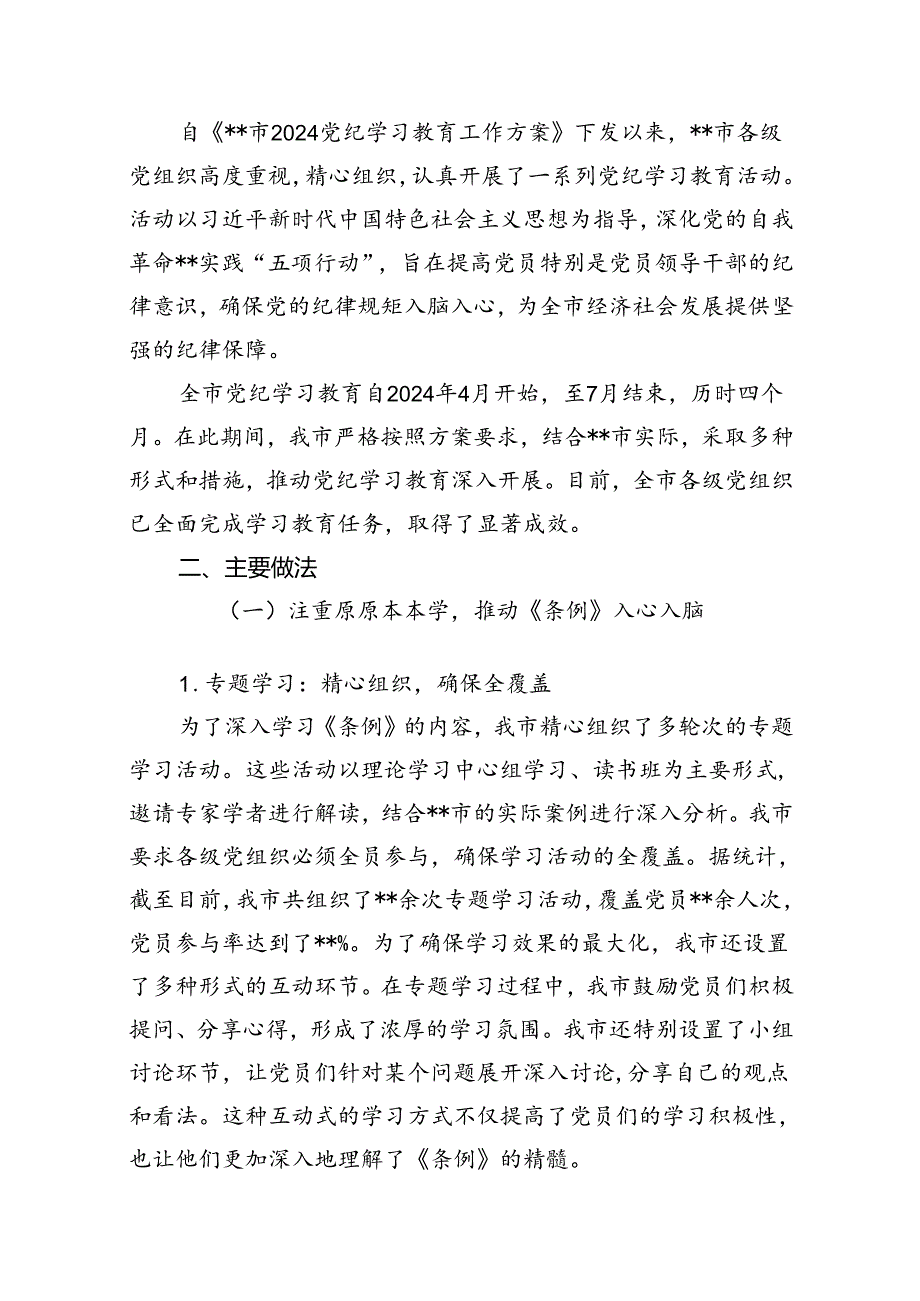 2024年党纪学习教育工作总结开展情况汇报（共12篇选择）.docx_第2页