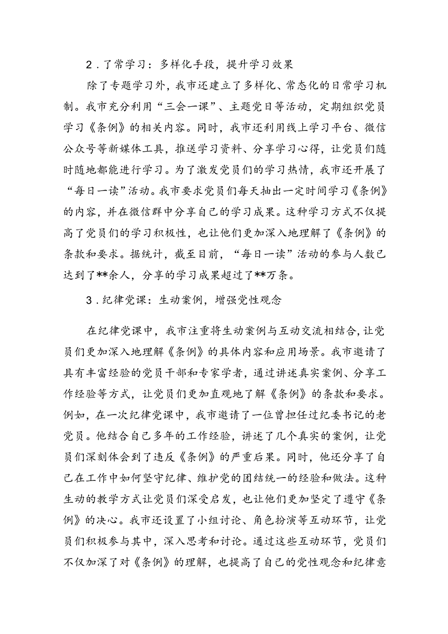 2024年党纪学习教育工作总结开展情况汇报（共12篇选择）.docx_第3页