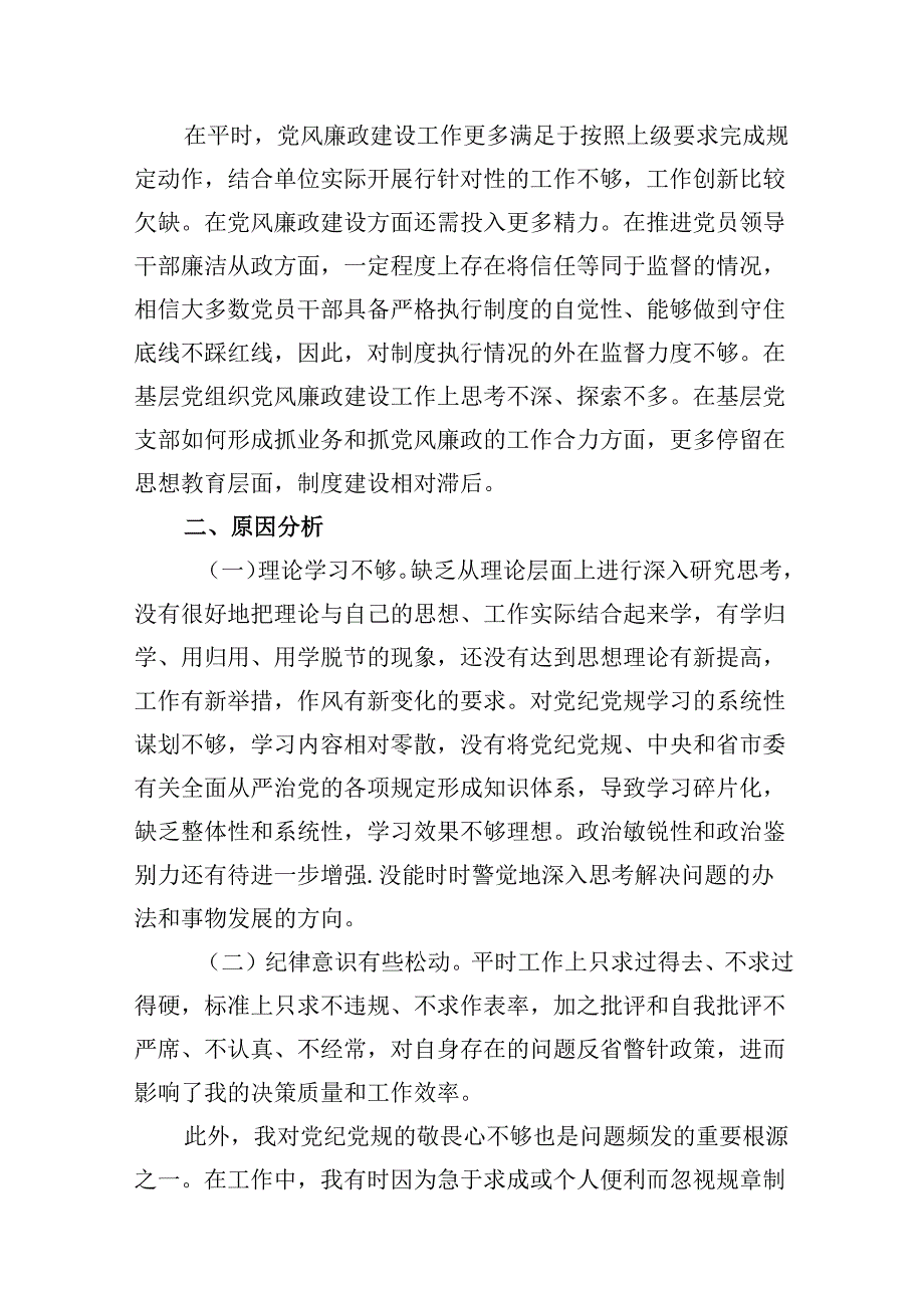 2024党纪学习教育在“工作纪律”方面存在问题的对照检查材料8篇（精选版）.docx_第1页