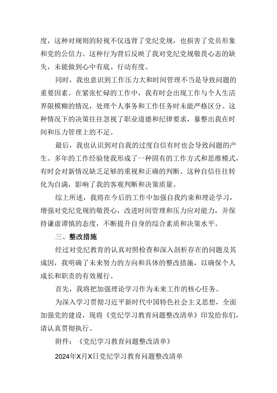 2024党纪学习教育在“工作纪律”方面存在问题的对照检查材料8篇（精选版）.docx_第2页