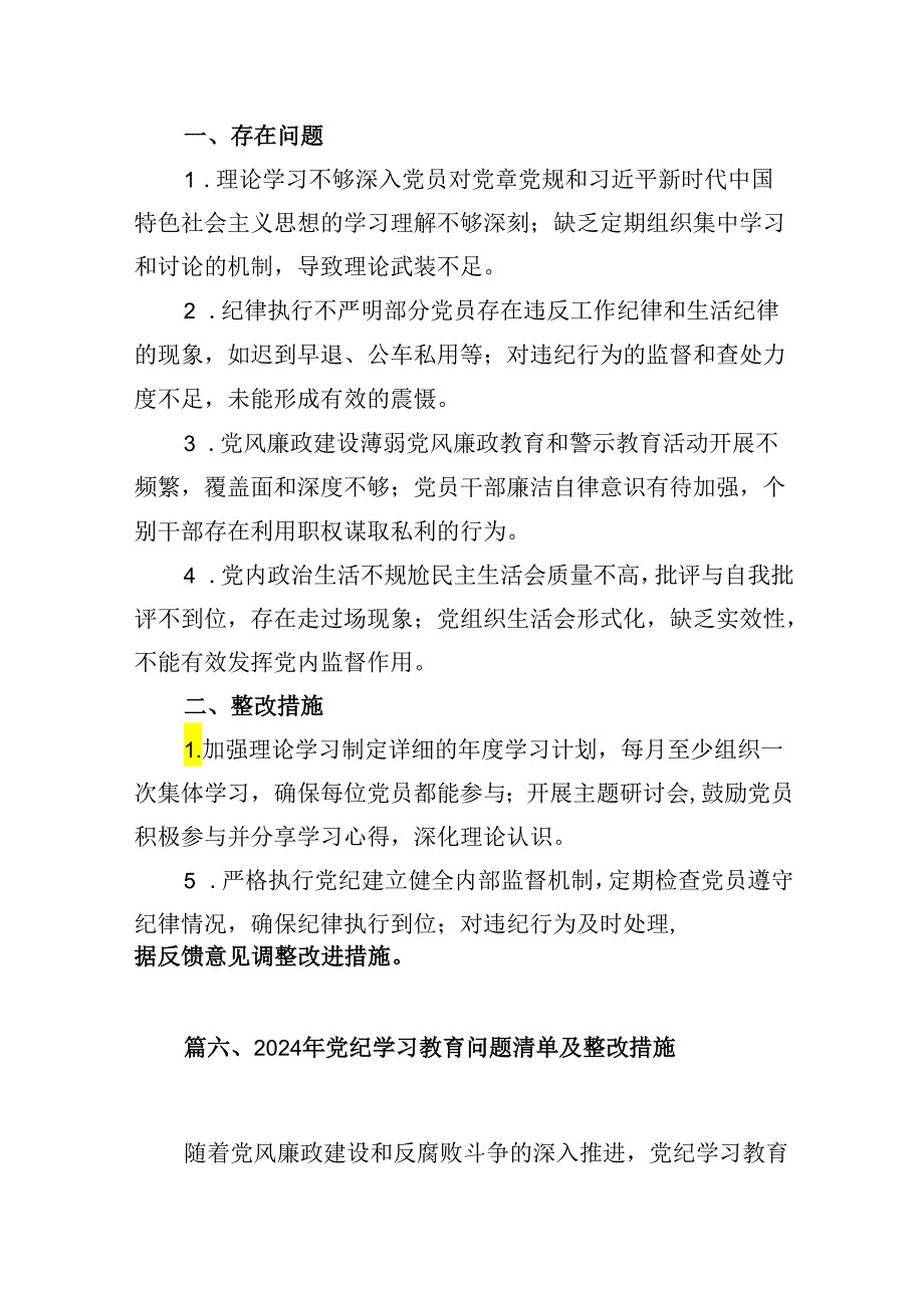 2024党纪学习教育在“工作纪律”方面存在问题的对照检查材料8篇（精选版）.docx_第3页