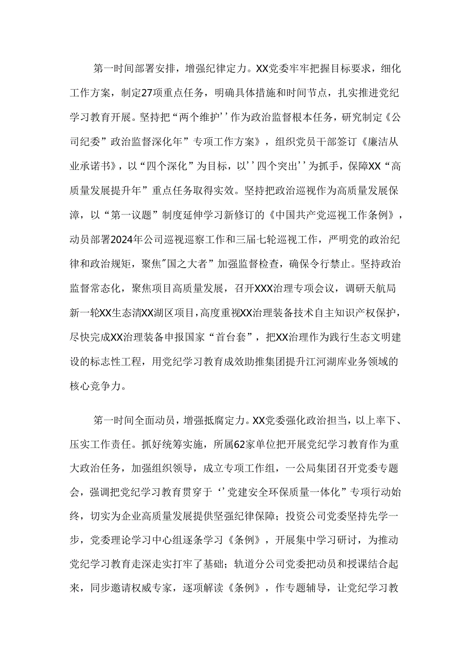2024党纪学习教育工作汇报材料8篇汇编.docx_第2页