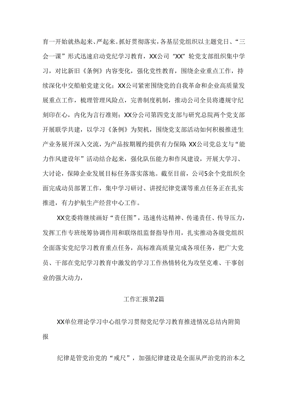 2024党纪学习教育工作汇报材料8篇汇编.docx_第3页