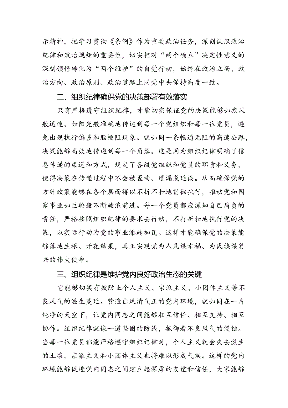 【党纪学习教育】关于严肃组织纪律主题党课材料（共15篇）.docx_第3页