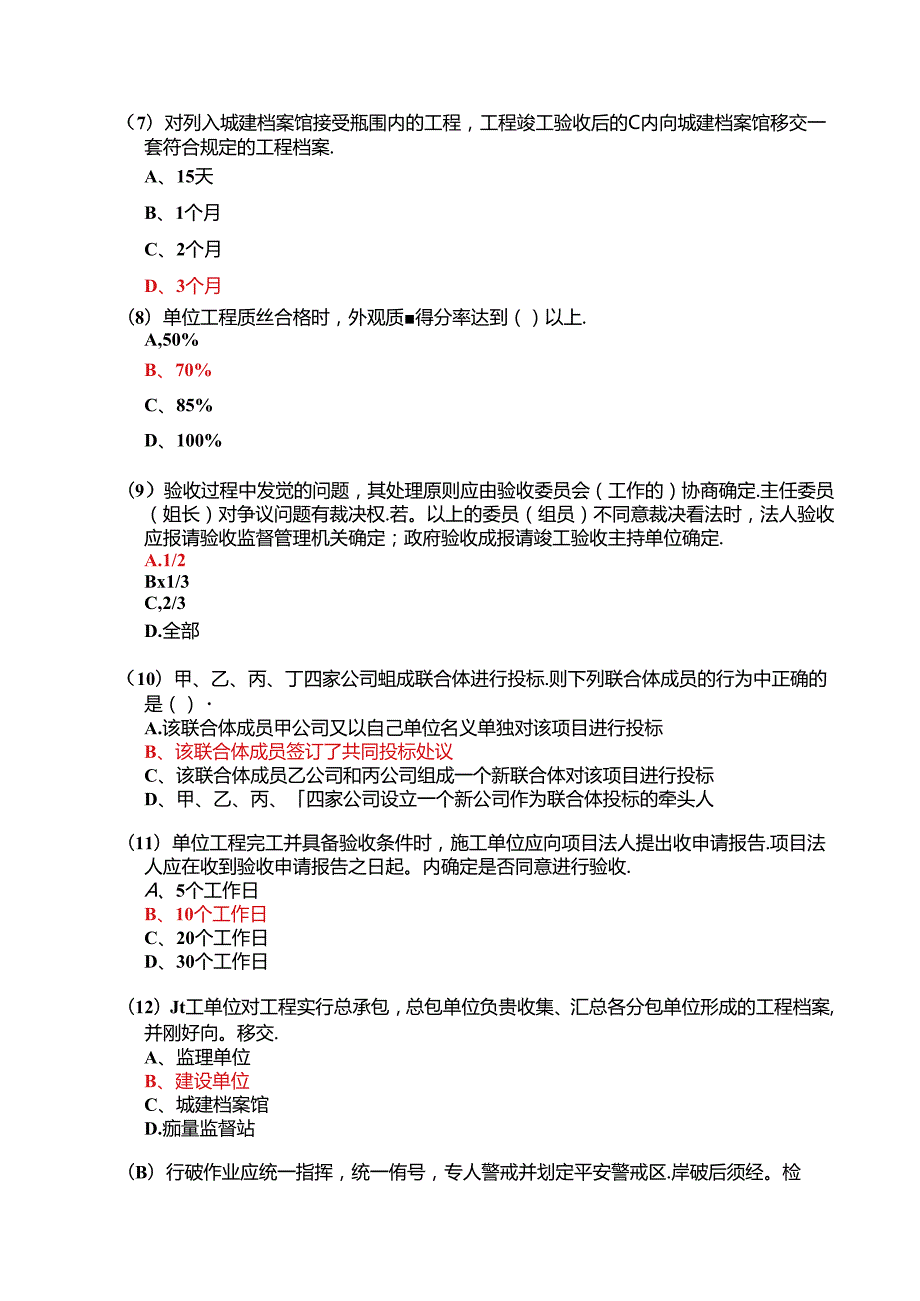 2024五大员继续教育在线考试试卷.docx_第2页